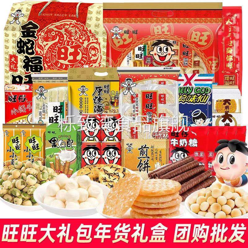 旺旺礼盒935g金蛇福旺650g旺仔零食大礼包918g手提大礼包休闲食品,零食/坚果/特产,膨化食品,淘宝优惠券,粉丝福利购,淘宝优惠卷