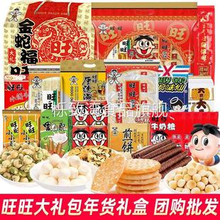 旺旺礼盒935g金蛇福旺650g旺仔零食大礼包918g手提大礼包休闲食品
