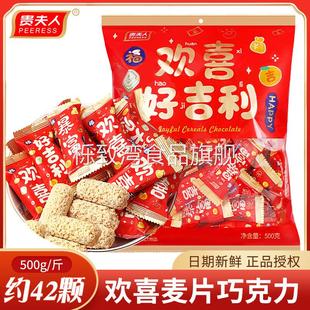贵夫人欢喜燕麦巧克力酥脆棒散装 喜糖糖果休闲小零食麦片饼干