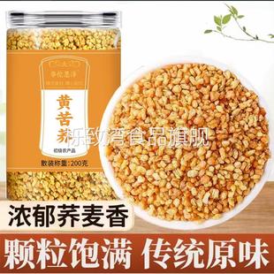 高山黄苦荞200克罐装 苦荞茶四川大凉山苦荞营养口感醇厚老少皆宜