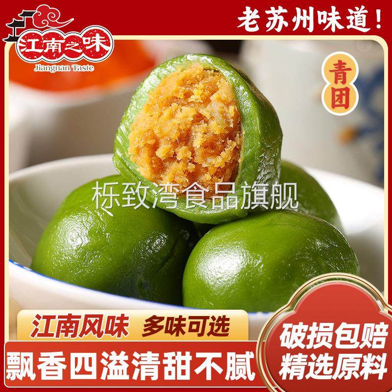 江南之味咸蛋黄肉松糯米团子米粿青团餐饮苏州特产点心茶点