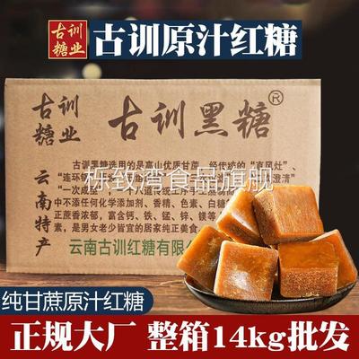 整箱云南古训原味红糖纯甘蔗原汁红糖块老黑糖散装古法熬制