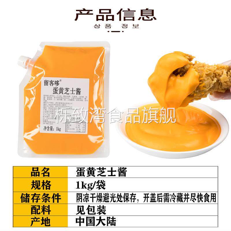 留客哆蛋黄芝士酱商用1kg炸鸡鸡排汉堡薯条小吃蘸酱裹酱家用酱料