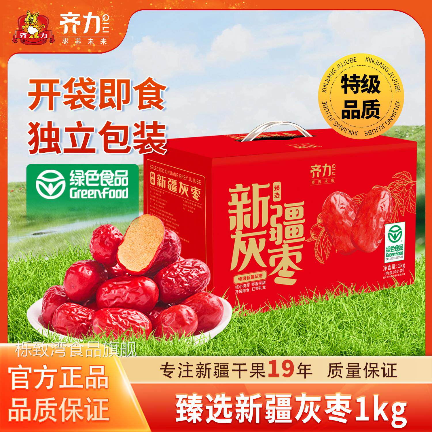 齐力新疆灰枣1kg特级红枣独立包装开袋即食礼盒装1公斤枣子新枣