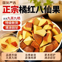 特级正宗化州橘红八仙果陈皮柚子干清凉润喉肺咳桔红果官方旗舰店