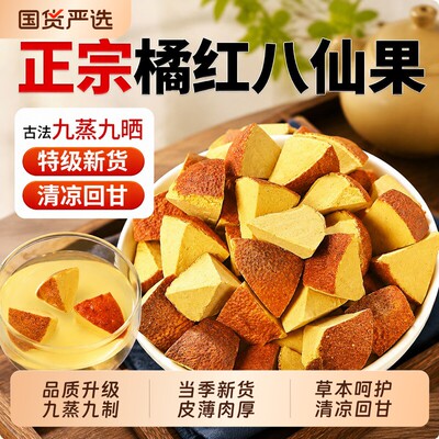 特级正宗化州橘红八仙果陈皮柚子干清凉润喉肺咳桔红果官方旗舰店