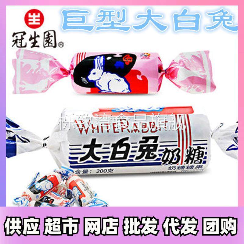 上海特产巨型大白兔奶糖原味红豆味200g礼盒80后经典怀旧零食
