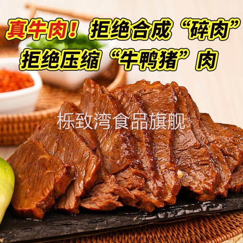康新牧场酱牛肉150g内蒙古特产卤牛肉开袋即食熟牛肉真空包装工厂