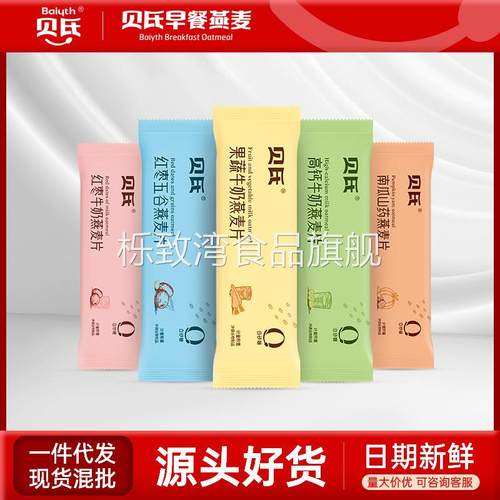 贝氏0白砂糖燕麦片即食冲饮营养早餐懒人冲泡速食小条装代餐食品