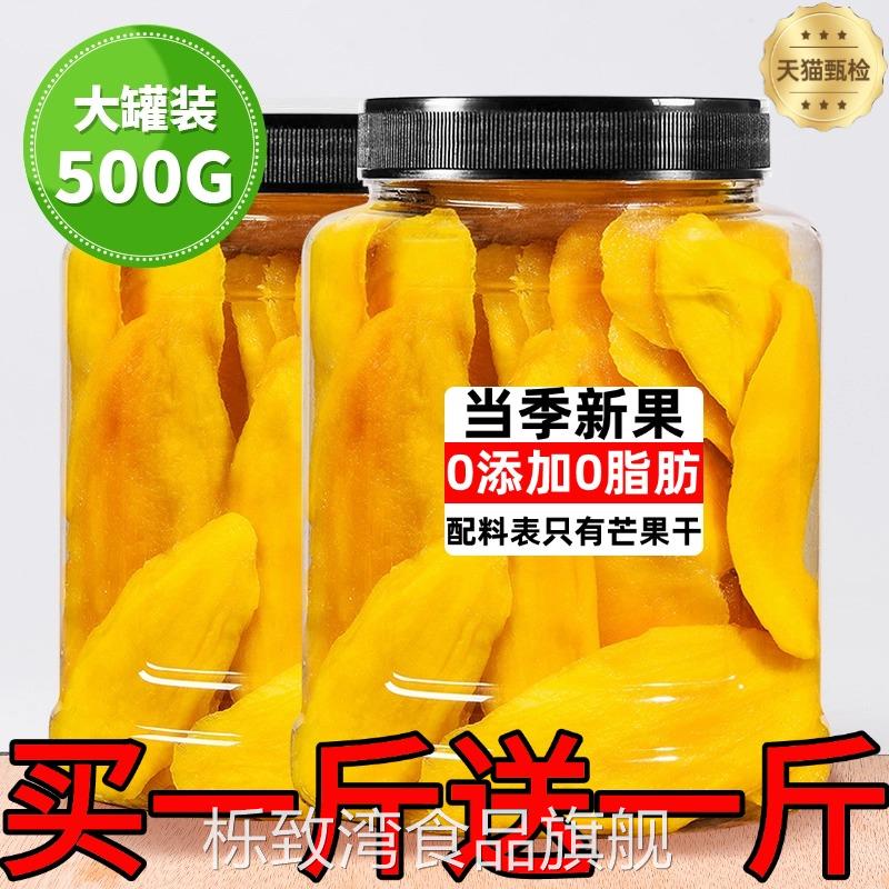 泰国芒果干无糖无添加500g厚切果脯薄片烘焙海南特产官方旗舰店