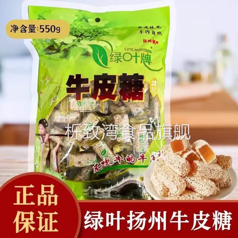 牛皮糖官方旗舰店扬州特产绿叶桂花味糖果软糖550克袋装手工老式