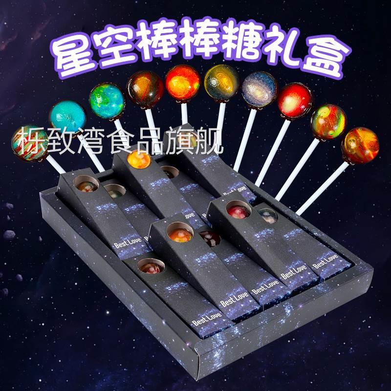 2024星空棒棒糖颜值网红送情人节男女友圣诞节生日礼物儿童礼物