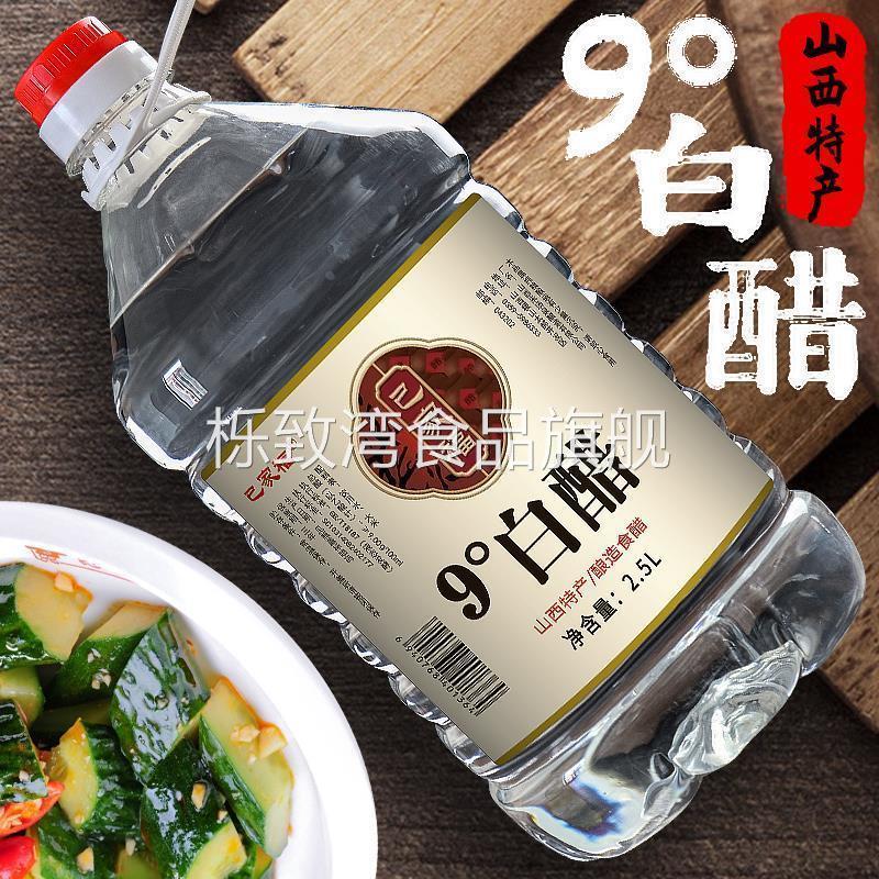 山西白醋食用大桶装纯粮酿造9度家用九度5斤洗脸除垢专用包邮泡脚