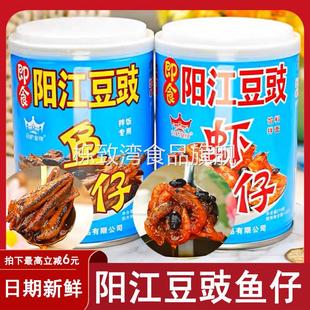 阳江豆豉鱼仔广东正宗鱼仔拌饭酱下饭虾仔豆豉酱香辣拌面速食罐装