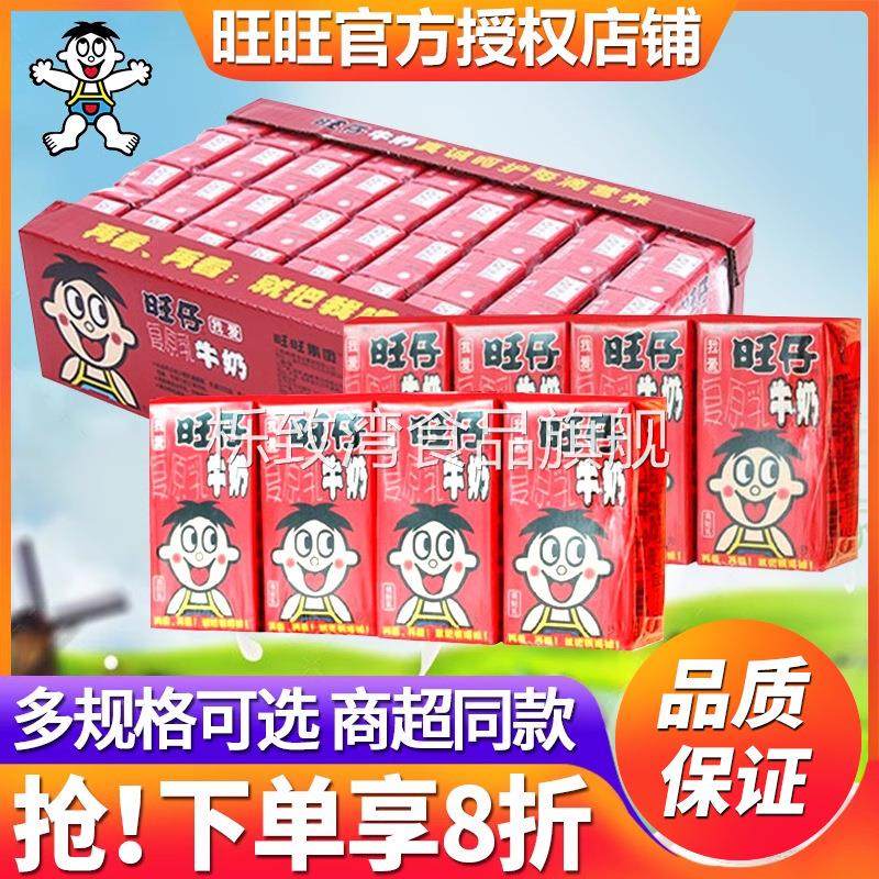 旺旺 旺仔牛奶125ml*36盒整箱批特价礼盒装儿童早餐饮料245铁罐24