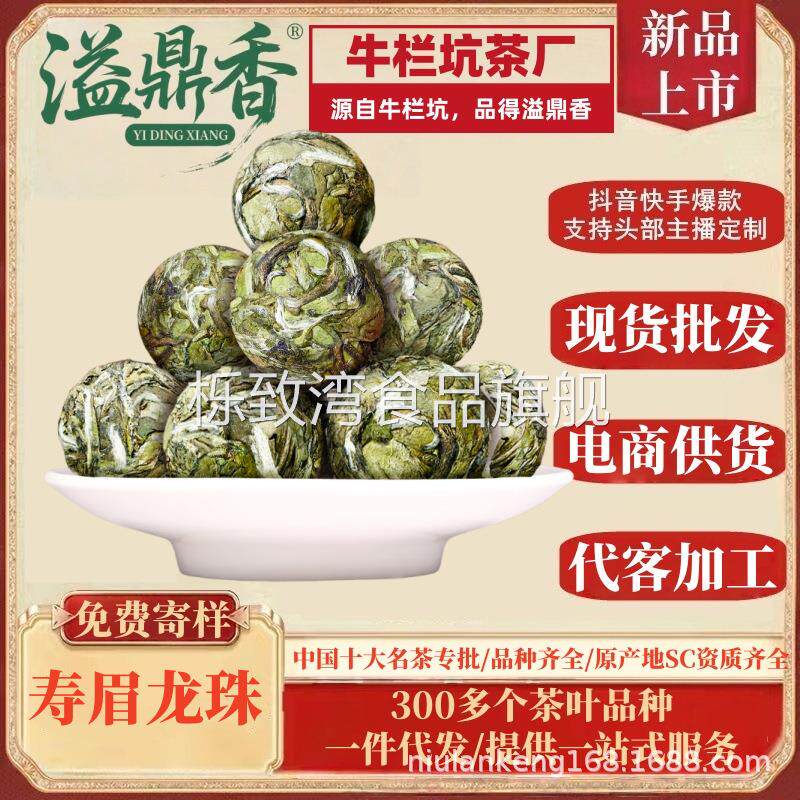 溢鼎香寿眉龙珠茶2023年新白茶正宗高山春茶冰糖香白牡丹明前茶叶