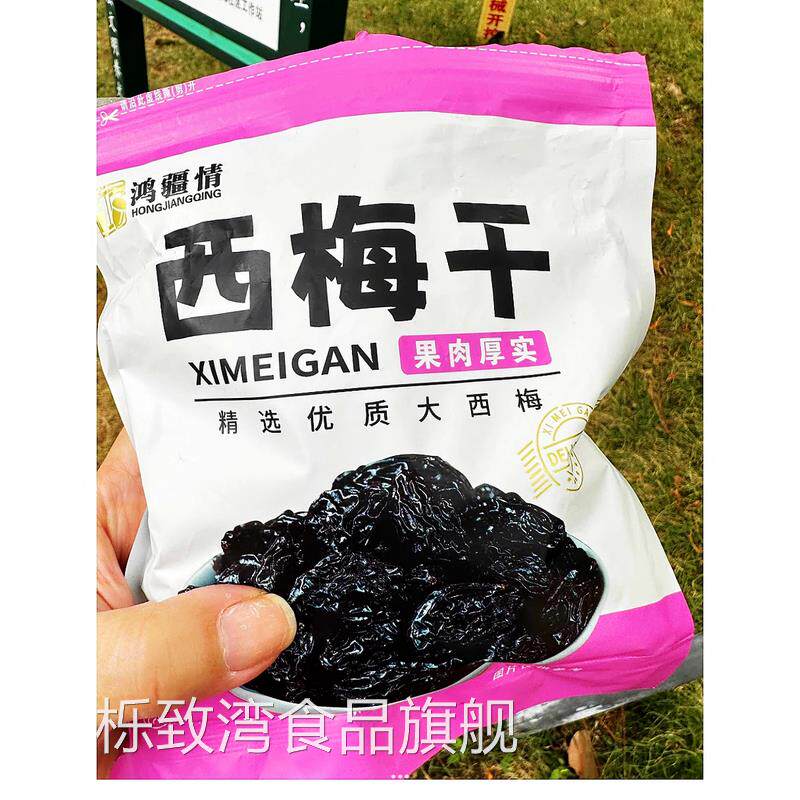 【抢1斤】新疆喀什西梅干饱满酸甜软糯解腻梅子休闲零食 无添加