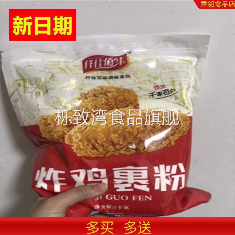 新日期仟佳佰味炸鸡粉裹粉脆皮炸鸡店家用商用油炸香酥粉炸鸡腿翅