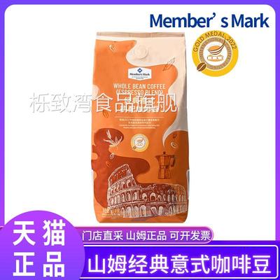 山姆 经典意式拼配咖啡豆1kg一级中深度烘焙铂金咖啡豆深度烘焙