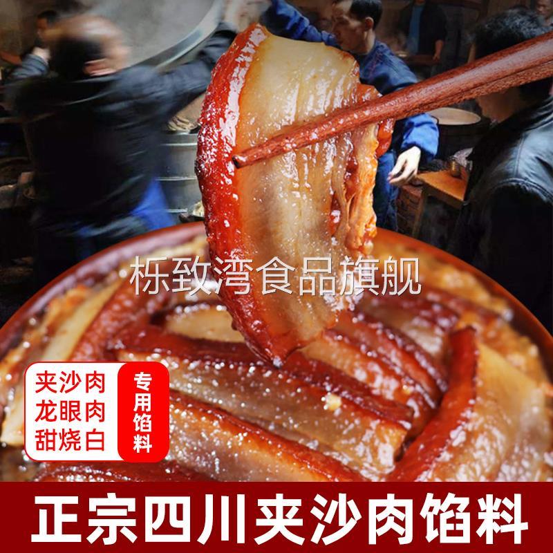 宝月牌洗沙四川喜沙肉馅夹沙肉甜烧白重庆九斗碗芝麻味馅料微甜