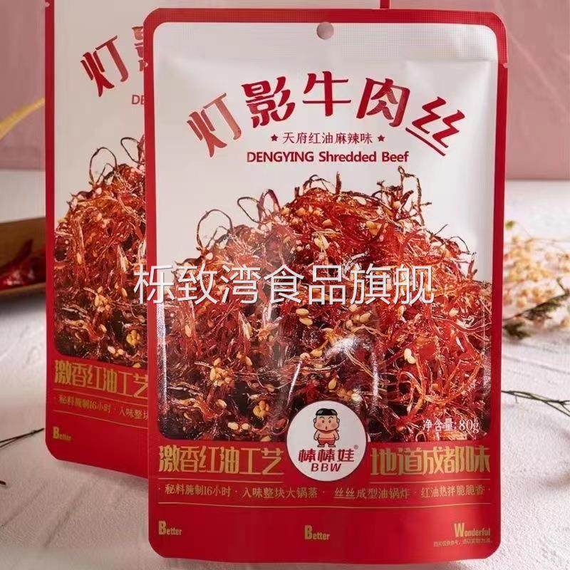 棒棒娃灯影牛肉丝四川成都特产麻辣五香牛肉干零食新日期80g/袋
