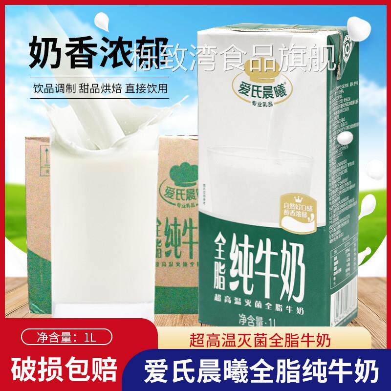 爱氏晨曦纯牛奶1L*12盒全脂整箱早餐烘焙咖啡拉花打泡奶茶店专用