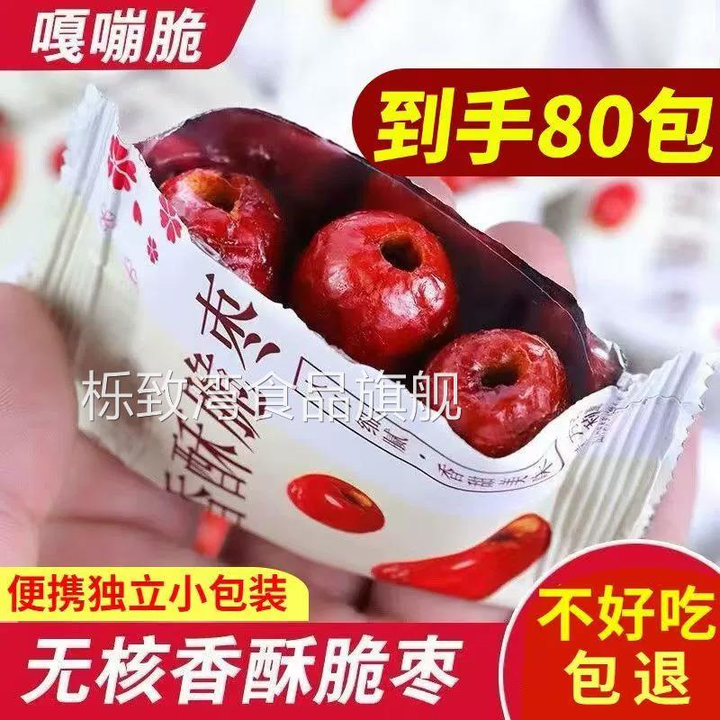香酥脆枣无核酥脆新疆灰枣特级干枣嘎嘣脆大颗粒小包装官方旗舰店