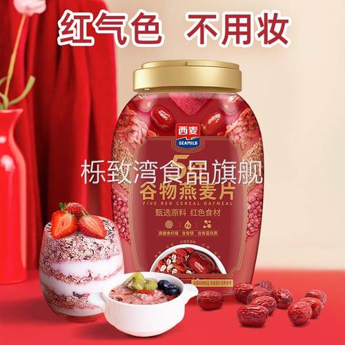 【西麦五红谷物燕麦片】5红高蛋白质0添加蔗糖营养即食冲饮燕麦片