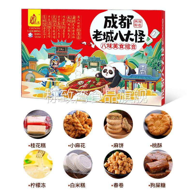 四川特产永进成都八大怪450g特产礼盒装伴手礼糕月饼点心饼干特色