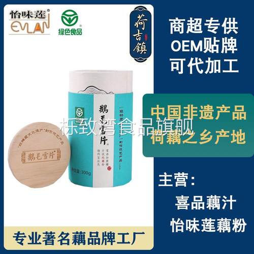 荷吉镇鹅毛雪片纯藕粉300g营养代餐饱腹藕粉罐装冲饮即食藕粉
