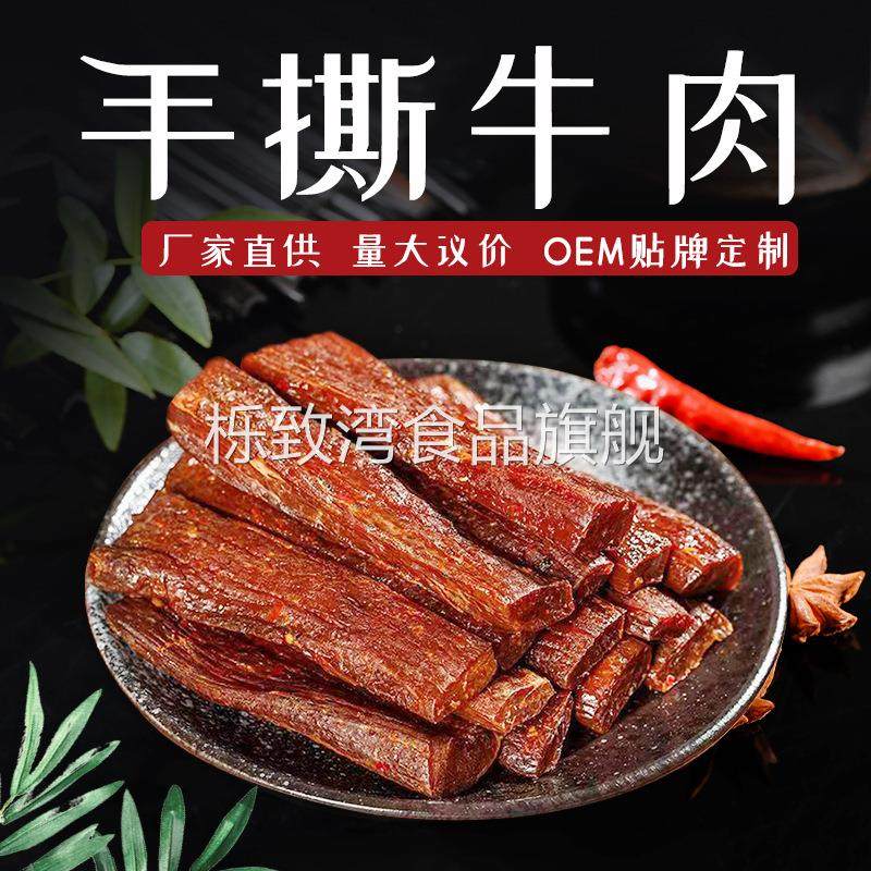 手撕牛肉干风干牛肉独立包装健身解馋代餐肉类零食厂家四川特产