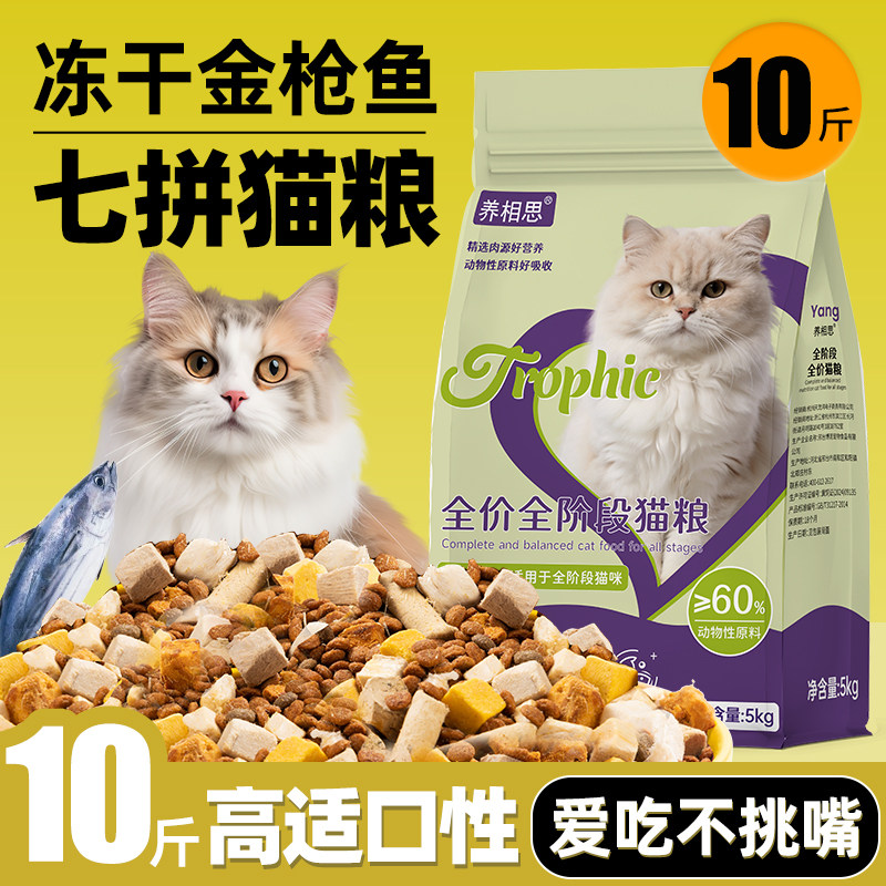 冻干猫粮10斤实惠装成猫幼猫专用
