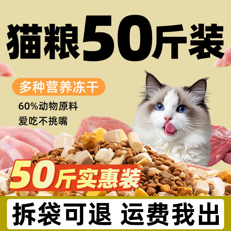 猫粮大袋50斤成猫实惠装增肥发腮图片