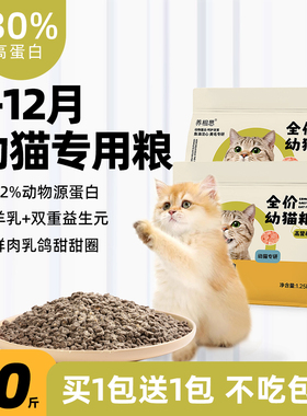 猫粮幼猫专用10斤实惠装1到3月4到12月奶糕小猫通用全价营养2.5斤