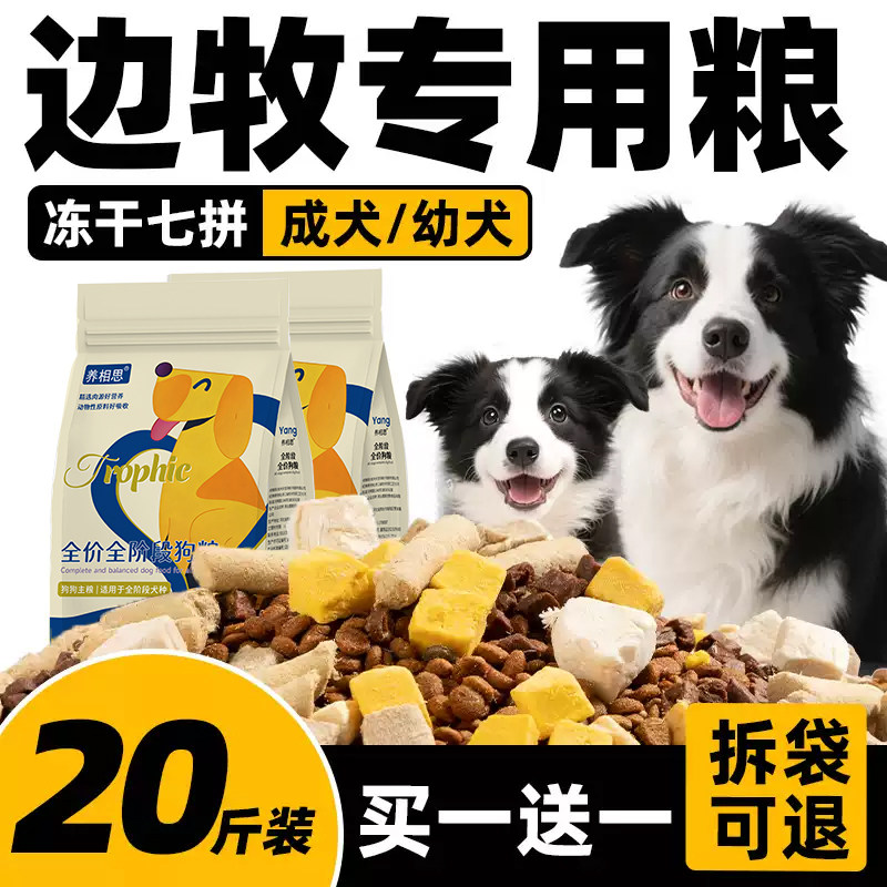 边牧专用狗粮20斤装幼犬大型犬图片