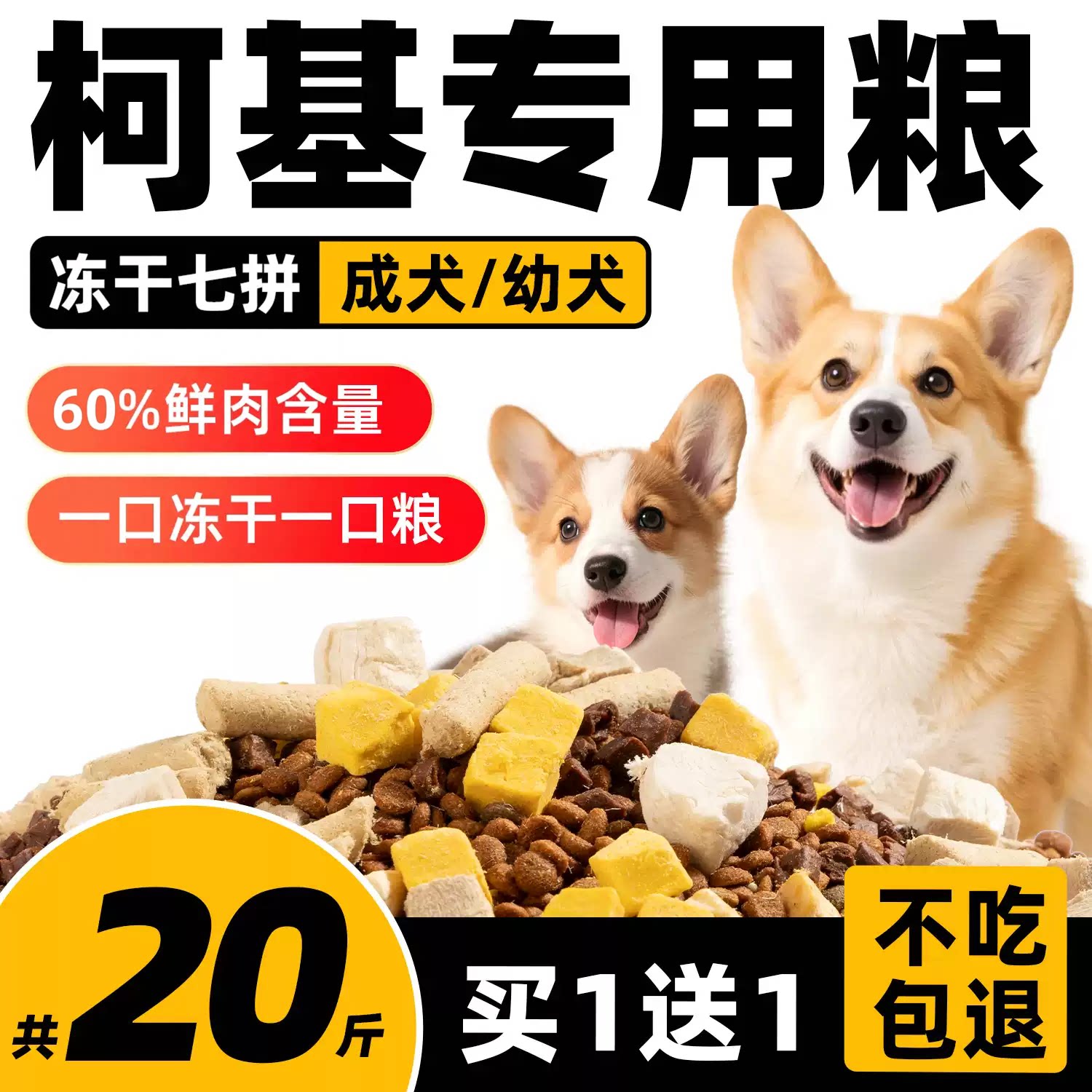 柯基专用狗粮20斤幼犬成犬小型犬