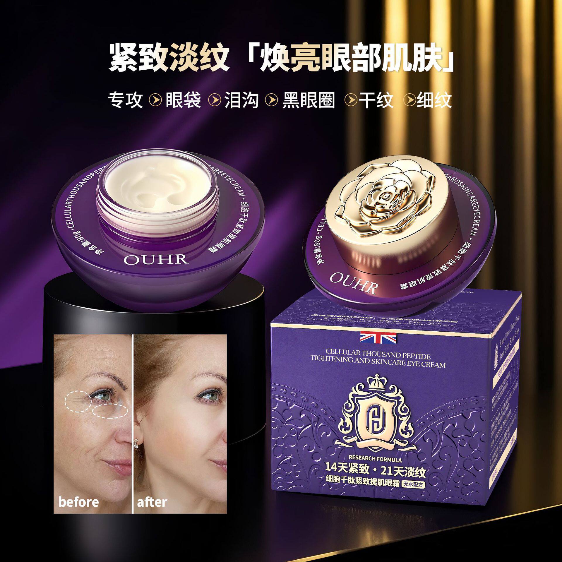 细胞千肽紧致提肌眼霜抚纹补水补湿提亮肤色