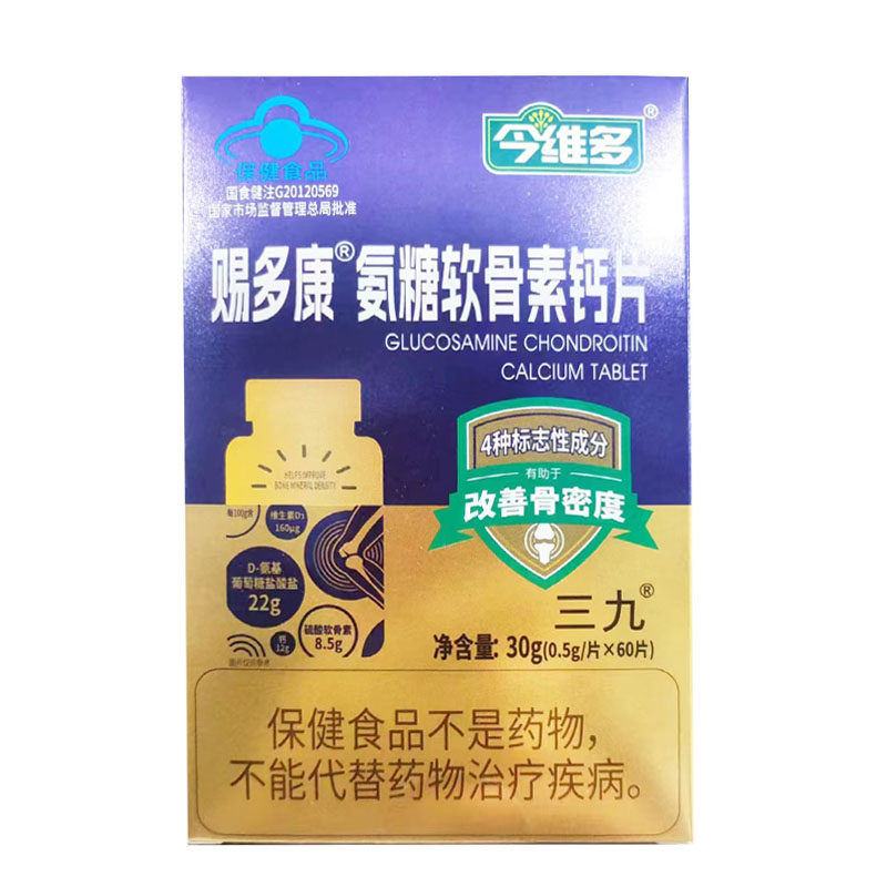 今维多赐多康氨糖软骨素钙片60中老年补钙补氨片糖软骨专卖