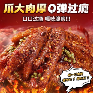 糊辣殼雞爪泡鳳爪香辣麻辣雞腳鹵味四川特產非無骨鳳爪網紅零食BL