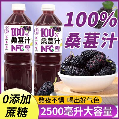 100%NFC桑葚汁纯正无添加1.25L果汁饮料0蔗糖0添加BB