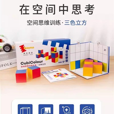 游usyma三色立方体几何空间构具思维训L练投影玩建益智桌d三视图