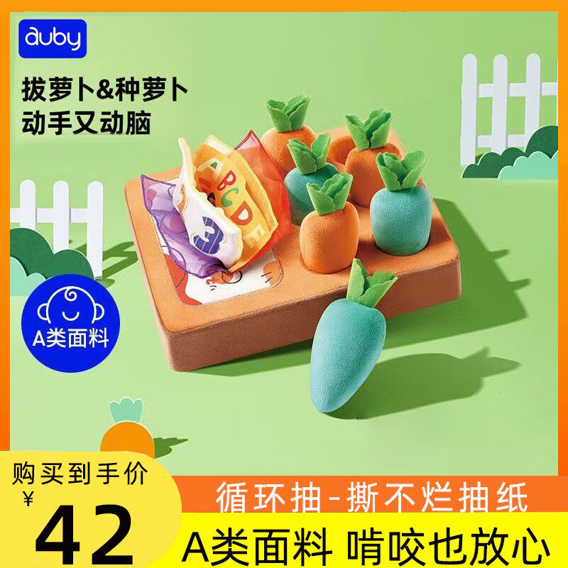 纸贝拔萝卜婴儿岁具抽抽乐六个y月宝宝仿真布抽澳6月龄0一1玩抽纸