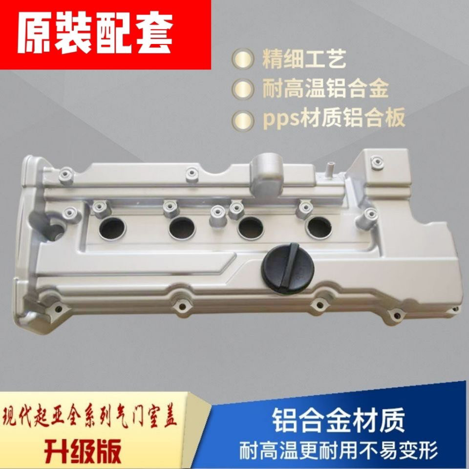 现代伊兰特悦动起亚塞纳图气门室盖铝合金气门部件发动机气门罩盖