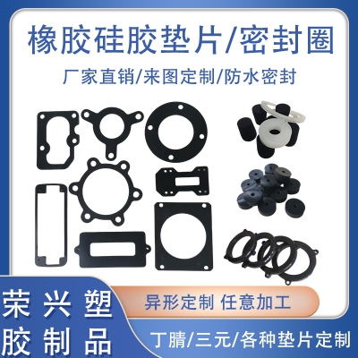 硅胶垫片丁晴橡胶垫片EPDM板机械密封垫圈减震垫圆形方形加工定制