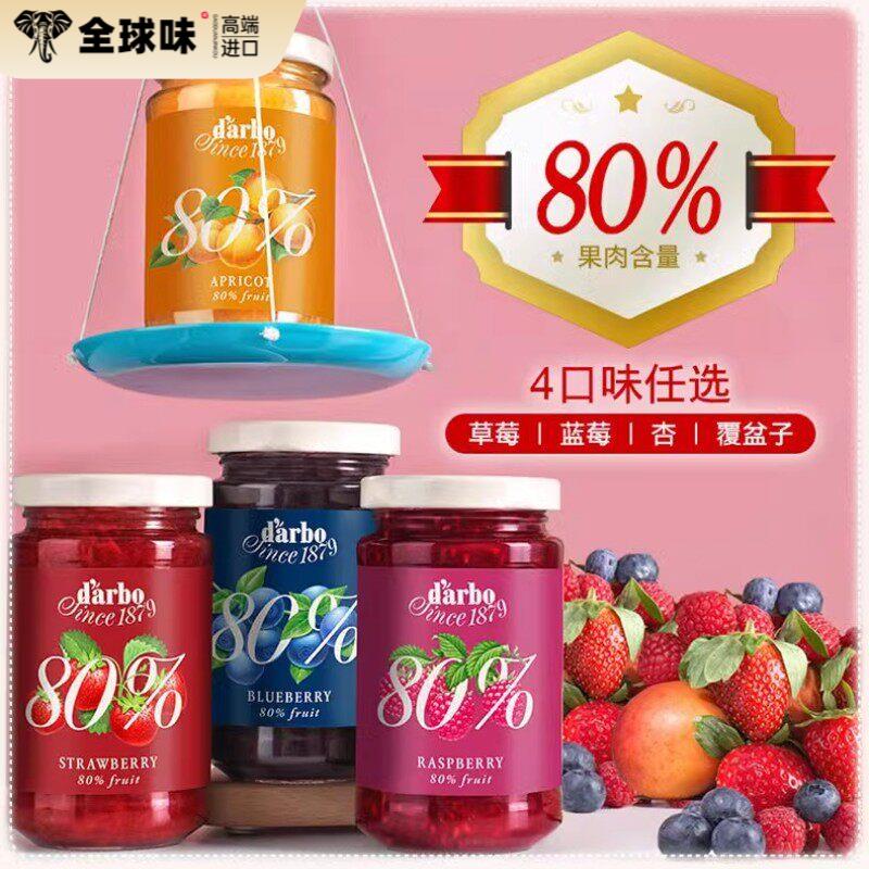 进口darbo德宝果酱蓝莓草莓杏80%果肉早餐面包烘焙涂抹