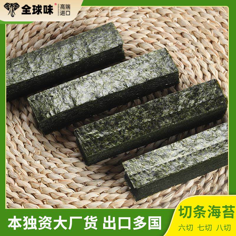 日本独资雅玛珂七切7切军舰寿司海苔台湾饭团手卷回转紫菜包饭团