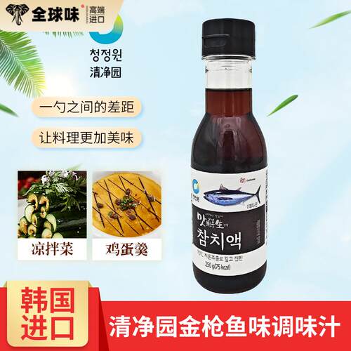 韩国进口清净园金枪鱼味调味汁鱼露海带汤拌菜鸡蛋羹除膻除腥250g
