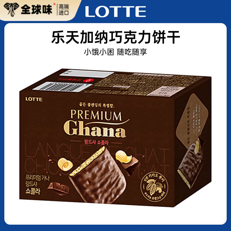 韩国进口LOTTE乐天加纳奶油摩卡巧克力味饼干高颜值休闲小零食