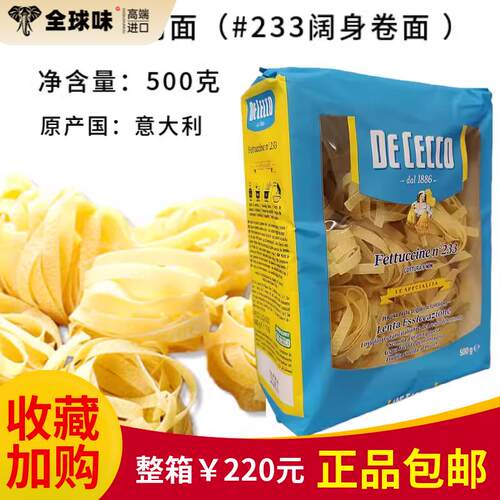 DeCecco得科意大利面#233宽身卷面500g阔身卷面 意面 通心粉宽面