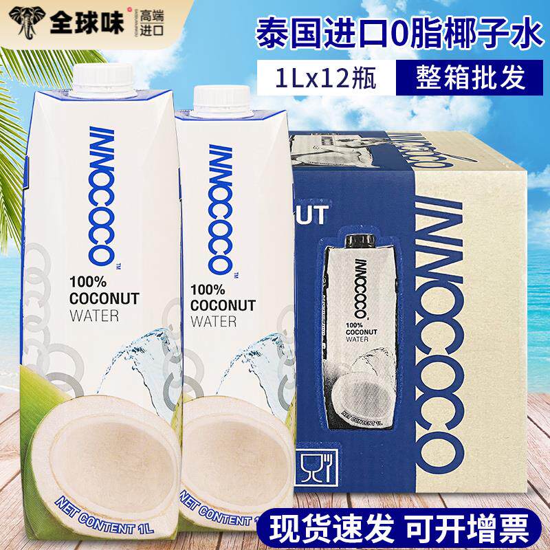 innococo纯椰子水1L*12泰国进口整箱商用果汁饮品椰青水椰汁饮料图片